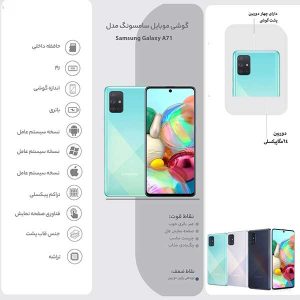 گوشی موبایل سامسونگ مدل Galaxy A71 SM-A715F/DS دو سیم‌کارت ظرفیت 128 گیگابایت و رم 8 گیگابایت